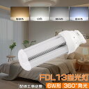 FDL13型LED化 LEDコンパクト型蛍光灯 FDL13形直管タイプ LEDツイン2ランプ FDLEX FDL13EX-L FDL13EXL FDL13EX-...