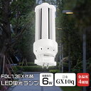 蛍光灯代替品 FDL13形蛍光灯LED化 LEDコンパクト型蛍光灯 FDL13EX ツイン2蛍光灯 GX10q通用口金 13W形 全光束 1200lm 消費電力...
