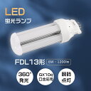 FDL型 FDL13形コンパクトLED蛍光灯 FDL13EX LEDツイン2蛍光灯 FDL13EX-L FDL13EX-N FDL13EX-D FDL13EX-...