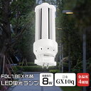 蛍光灯代替品 FDL18形蛍光灯LED化 LEDコンパクト型蛍光灯 FDL18EX ツイン2蛍光灯 GX10q通用口金 18W形 全光束 1600lm 消費電力...