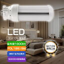 高輝度ツイン2LED蛍光灯 FDL型照明交換可能 LEDコンパクト蛍光灯 FDL18形 18形の明るさ相当 コンパクトLEDランプ GX10口金応用 FDL18...