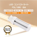 LEDツイン2蛍光灯 3波長形LED蛍光灯 LEDコンパクト型蛍光灯 消費電力 8W 全光束 1600lm FDL18形 LED化 FDL18EXL FDL18...