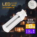 FDL18型LED化 LEDコンパクト型蛍光灯 FDL18形直管タイプ LEDツイン2ランプ FDLEX FDL18EX-L FDL18EXL FDL18EX-...