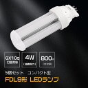 【お得5個セット】FDL型 FDL9形コンパクトLED蛍光灯 FDL9EX LEDツイン2蛍光灯 FDL9EX-L FDL9EX-N FDL9EX-D FDL9...