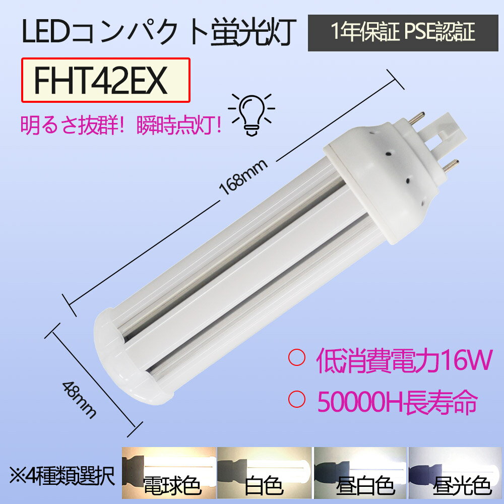 【商品仕様】 型番 LEDコンパクト蛍光灯(FHT16EX) 商品状態 新品 消費電力 6W 発光色 電球色、白色、昼白色、昼光色 ルーメン 1200LM 口金 GX24Q サイズ 48*116mm 重量 0.09KG 入力電圧 AC 100V-200V 照射角度 360度 材質 PC +アルミ+高品質LEDチップ 演色性 Ra＞85 環境使用温度 -20〜+40℃ 設計寿命 50000時間 保証期間 1年 【配線工事必要】 A.器具はグロー式の場合グロー球を外すだけで工事不要。 ★B.器具はインバーター式とラビット式の場合、安定器を外して直結する必要があります。※施工には電気工事士の資格が必要です。 ★正しくない方法で使用すると、チカチカ、点滅、不点灯あるいは器具の過熱などの恐れがあります。照明器具の配線工事が必要で、施工説明書に参考してください。 【通用口金】 従来のほとんどのGX24Q器具に取り付け可能です。GX24Q通用口金、FHT16形/FHT24形//FHT32形/FHT42形//FHT57形交換できる！ 【高輝度 高演色性】 360度発光角度で、夜中なのに昼間と勘違いしてしまうような明るさです。また、Ra85以上の高い演色性があり、照らす色や物へのバランスがよく、より自然に見えます。 【省エネ 長寿命】 優れたLEDチップを採用して、普通の電球より明るさをアップして消費電力が低く、省エネで年間の電気代も節約できます！そして、LED光源の使用寿命は50000時間で頻繁に面倒なライト交換が不要です。楽々でしょう〜 【幅広い使用範囲】 家庭用はもちろん、他に、商業照明として使用も大活躍です。家庭・病院・オフィス・学校・廊下・食品工場・営業所・キッチン等様々な場所でよく使われています！ 【優れる放熱性】 内蔵電源、高精度定電流駆動、発熱量が少ない。内部はアルミニウムと熱伝導性樹脂を使用したハイブリッド構造の為、放熱ムラを最小限に抑え、限られたスペース内で効率良く放熱出来ます。 【環境にやさしい】 すべてリサイクル可能（有害物質を含みません）、無毒、無味のエコ材料で環境にやさしい,紫外線が少ないので、人体も優しい。環境保護、安全性高い。 【工場直送】 大量注文承ります！安心してショッピングをお楽しみくださいませ！業者、卸業者様、オフィスや店舗、学校、もちろん個人の方もOK! 【高品質の保証】 1年間品質保障：ご購入日より1年間の保証を提供いたします。商品については何かご不明なところなどがございましたらお気軽にご連絡ください。必ず全力を尽くすほど対応させていただきます！ 【検索関連キーワード】 fht16exl パナソニック fht16exw fht16exn fht16exd FHT42型 42W型のLED化 FHT16-LED ツイン蛍光ランプ GX24Q兼用口金 360度発光 FHT蛍光灯器具 FHTエコライト 蛍光灯ツイン3 ンパクト電球 fht交換可能 FHT16W形をLED化 FHT16型LEDコンパクト蛍光灯 ツイン3蛍光灯管 led 家庭用コンパクト蛍光灯 fht 電球色 FHT42EXL/W/N/D FHT24形 コンパクト蛍光灯led 交換 fht24用ダウンライト gx24qの変換 24形コンパクト形蛍光灯 ユーライン3 3波長形電球色 led コンパクト蛍光灯 led化 led お部屋を明るく 三波長蛍光灯 fht16ledランプ コンパクト形蛍光灯 ledランプ ledライト led照明 led蛍光灯交換 コンパクト形蛍光ランプ 3波長形 FHTコンパクト蛍光灯 FHT型LED fht交換用 fht16ex-n ツイン蛍光灯 led 工事不要 FHT16EX-L FHT16EX-W FHT16EX-N FHT16EX-D 電球色 白色 昼白色 昼光色 新築照明 fht16ex-l/w/n/d 5本束状ブリッジ ダウンライト【検索関連キーワード】 LEDコンパクト蛍光灯fht16exl パナソニック fht16exw fht16exn fht16exd FHT42型 42W型のLED化 FHT16-LED ツイン蛍光ランプ GX24Q兼用口金 360度発光 FHT蛍光灯器具 FHTエコライト 蛍光灯ツイン3 ンパクト電球 fht交換可能 FHT16W形をLED化 FHT16型LEDコンパクト蛍光灯 ツイン3蛍光灯管 led 家庭用コンパクト蛍光灯 fht 電球色 FHT42EXL/W/N/D FHT24形 コンパクト蛍光灯led 交換 fht24用ダウンライト gx24qの変換 24形コンパクト形蛍光灯 ユーライン3 3波長形電球色 led コンパクト蛍光灯 led化 led お部屋を明るく 三波長蛍光灯 fht16ledランプ コンパクト形蛍光灯 ledランプ ledライト led照明 led蛍光灯交換 コンパクト形蛍光ランプ 3波長形 FHTコンパクト蛍光灯 FHT型LED fht交換用 fht16ex-n ツイン蛍光灯 led 工事不要 FHT16EX-L FHT16EX-W FHT16EX-N FHT16EX-D 電球色 白色 昼白色 昼光色 新築照明 fht16ex-l/w/n/d 5本束状ブリッジ ダウンライト