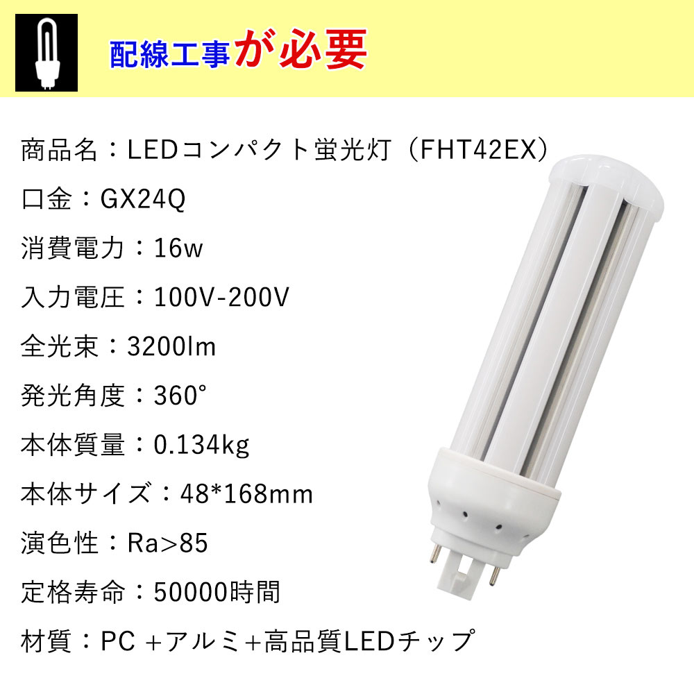 50個セット FHT42EX 16w消費電力 3200lm 配線工事必要 FHT42EXL FHT42EXW FHT42EXN FHT42EXD LEDコンパクト蛍光灯 GX24Q全部対応 コンパクト照明器具 FHTエコライト 蛍光灯ツイン3 家庭照明 新築 オフィス 商業照明 照射角度360度 ノイズなし チラツキなし 1年保証 PSE認証 2