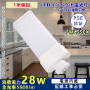 FML55EX形 配線工事必要 FML55型 LEDコンパクト蛍光灯 低消費電力28w 全光束5600lm FML55交換LED蛍光灯 FMLコンパクト形蛍光ランプ GY10Q口金 LEDツイン形蛍光灯 学校 廊下 病院 fml家庭照明 割れにくい ノイズなし チラツキなし 50000h長寿命 1年保証 fml55exw 白色4000k