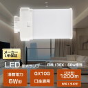 FML型 FML13形コンパクトLED蛍光灯FML13EX LEDツイン1蛍光灯 FML13EX-L FML13EX-N FML13EX-D FML13EX-W...