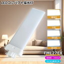 FML27EXL FML27形 FML27 FML27EX FML27EX-L FML27EX-D FML27EX-N FML27EX-W ツイン蛍光灯 27形...