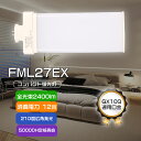 ツイン蛍光灯 LEDランプ FML27型LED蛍光灯 コンパクト型蛍光ランプ FML27EX ツイン蛍光灯 LED化 LED照明器具 高天井用LED照明 FML...