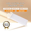 LED蛍光ランプ LEDコンパクト蛍光灯 9形相当 コンパクト蛍光ランプ コンパクトLED蛍光灯 FML9EX 4W 8GX10Q口金 800LM 配線工事必要...