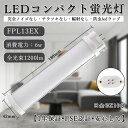 【商品仕様】 型番 LEDコンパクト蛍光灯（FPL13EX) 商品状態 新品 消費電力 6W 発光色 電球色、白色、昼白色、昼光色 ルーメン 1200LM 口金 GX10Q サイズ 42*29*180mm 重量 0.104KG 入力電圧 AC 100V-200V 照射角度 210° 材質 PC +アルミ+高品質LEDチップ 演色性 Ra＞85 環境使用温度 -20〜+40℃ 設計寿命 50000時間 保証期間 1年 【取り付け方法】 ★ A.器具はグロー式の場合グロー球を外すだけで工事不要。 ★B.器具はインバーター式とラビット式の場合、安定器を外して直結する必要があります。※施工には電気工事士の資格が必要です。 ★正しくない方法で使用すると、チカチカ、点滅、不点灯あるいは器具の過熱などの恐れがあります。照明器具の配線工事が必要で、施工説明書に参考してください。 【高輝度 高演色性】 210度発光角度で、夜中なのに昼間と勘違いしてしまうような明るさです。また、Ra85以上の高い演色性があり、照らす色や物へのバランスがよく、より自然に見えます。 【省エネ 長寿命】 優れたLEDチップを採用して、普通の電球より明るさをアップして消費電力が低く、省エネで年間の電気代も節約できます！そして、LED光源の使用寿命は50000時間で頻繁に面倒なライト交換が不要です。楽々でしょう〜 【幅広い使用範囲】 家庭用はもちろん、他に、商業照明として使用も大活躍です。家庭・病院・オフィス・学校・廊下・食品工場・営業所・キッチン等様々な場所でよく使われています！ 【優れる放熱性】 内蔵電源、高精度定電流駆動、発熱量が少ない。内部はアルミニウムと熱伝導性樹脂を使用したハイブリッド構造の為、放熱ムラを最小限に抑え、限られたスペース内で効率良く放熱出来ます。 【環境にやさしい】 材質：PC +アルミ+高品質LEDチップ。すべてリサイクル可能（有害物質を含みません）、無毒、無味のエコ材料で環境にやさしい,紫外線が少ないので、人体も優しい。環境保護、安全性高い。 【工場直送】 大量注文承ります！安心してショッピングをお楽しみくださいませ！業者、卸業者様、オフィスや店舗、学校、もちろん個人の方もOK! 【長久保証】 1年間品質保障：ご購入日より1年間の保証を提供いたします。商品については何かご不明なところなどがございましたらお気軽にご連絡ください。必ず全力を尽くすほど対応させていただきます！ほかのモデルはこちら FPL13EX FPL18EX FHP23EX/FPL27EX FPL28EX FHP32/FPL32/FPL36 FHP45/FPL45/FPL55 FPR96EX FHP105EX 【検索関連キーワード】 fpl13ex-n led化 ledコンパクト蛍光灯 fpl13ex-n 3波長形昼白色 蛍光灯 ledに変えるには FPL型交換用コンパクト 元FPL13Wより fpl27ex-n パナソニック 三菱 fpl23ex-n 交換 fpl蛍光灯 LEDコンパクト蛍光管 fplコンパクト蛍光灯 fpl蛍光灯 LEDコンパクト形蛍光灯 fpl55w形 fpl55ex 代替用LED蛍光灯 蛍光灯器具 led led蛍光灯器具セット gy10q FPL13形 fpl 代替用LED蛍光灯 hfツイン1 ツイン1蛍光灯 工事不要 led蛍光灯 ツイン13w FPL/FHP蛍光灯代替 fpl電球 fplダウンライト ビーム角210度 ledに交換 FPL照明器具へ対応 ユーライン1 グロー式工事不要 配線工事必要 LED蛍光ランプ BB・1 ユーライン hfパラライト 口金GY10q-6 カプル1 FG-4P FE4P ツイン蛍光灯 fpl工事必要led 三菱電機 東芝 ユーライン fpl36ex 電球色 hf led蛍光灯 hf蛍光灯 led交換 hf蛍光灯器具 LED fpl36 FHP32形交換用 led電球 fpl 蛍光灯交換用 LEDタイプ FPL照明器具へ対応 fpl型ledタイプ fpl横設置対応 fpl対応 FPL形コンパクト蛍光灯 ツイン1 2本束状ブリッジ ツイン1 fpl27ex-n オフィスおしゃれ蛍光灯 national ツイン2 fpl高周波点灯専用形蛍光ランプ FL蛍光管をLEDにする場合 FPL13 相当 FPL13EX-L fpl13exn fpl13exl fpl13exw fpl13exd 省エネLEDツイン蛍光灯 FPL13W型交換用コンパクト管