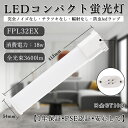 FPL32EX形 配線工事必要 FPL32EX-L/W/N/D LEDコンパクト蛍光灯 消費電力18w 明るさ抜群 GY10Q口金 led化 ツイン蛍光灯 FPL型交換用コンパクト FPL32EX対応 省エネLEDランプ 家庭用コンパクト蛍光灯 fpl対応 ツインコンパクト蛍光灯 50000h長寿命 1年保証 PSE認証 白色4000k