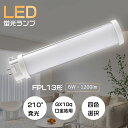 FPL型 FPL13形コンパクトLED蛍光灯 FPL13EX LEDツイン1蛍光灯 FPLEX13-L FPL13EX-N FPL13EX-D FPL13EX-...