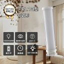 FPL型LED照明交換可能 GX10q口金通用 FPL13形 消費電力 6W 高輝度 1200㏐ ツイン1蛍光ランプ LEDコンパクトランプ 13...
