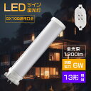 FPL13EX型LED 蛍光灯LED化 配線工事必要 LEDコンパクト蛍光灯 FPL13EX-L FPL13EX-N FPL13EX-W FPL13EXX-D ...