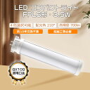 LED照明 FPL9型 LEDコンパクト蛍光灯 FPL9EX形 コンパクトLED蛍光ランプ ツイン1LED蛍光灯 蛍光灯LED化 FPL9形 FPL9EX FP...