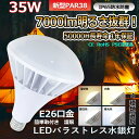 LEDバラストレス水銀灯 E26兼用口金 消費電力35w 全光束7000lm 300W代替LED電球 省エネ 一番明るい 照射角度140° IP65防水抜群 屋内屋外兼用 施設照明 建設現場照明 トンネル 船舶 工事現場 ホールなどの照明 割れにくい 防虫電源内蔵 チラツキなし 1年保証 50000H長寿命