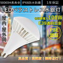 LEDバラストレス水銀灯 消費電力100w 高輝度20000lm 明るさ抜群 IP66防水抜群 屋内屋外兼用 通用口金E39 ビーム角140度 par65形 LEDスポットライト 看板用ライト 倉庫照明 車庫 工場 建設現場照明 led照明器具 電源内蔵 簡単取付き おしゃれバラストレス水銀灯 PSE認証