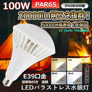 LEDХ饹ȥ쥹 100w ⵱20000lm 뤵ȴ E39 ӡ140 par65 IP66ɿɿ LEDݥåȥ饤 Х饹ȥ쥹 ledָ ledˢ Ѿ Ҹ˾ ߾  ȥ󥹾 PSEǧ 1ǯݾ ñ