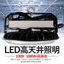 2Nۏ PSEF؍ς UFO^LEDVƖ 100W S20000lm IP65hho LpƎ120 led Op h LED Vpv qɓ ~Ռ^LED Op f Ɠ HƖ VƖ ԏ ^ MEANWELLdt vOt 5Mz