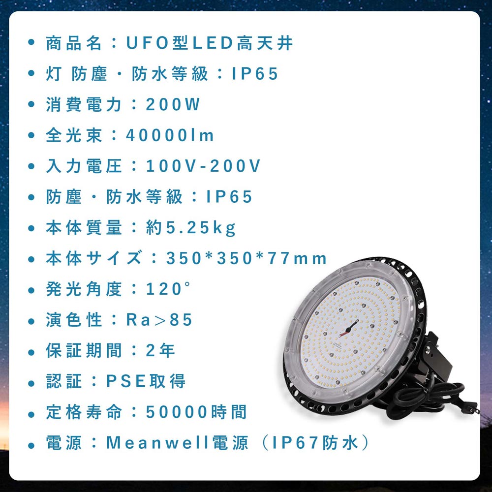 ufo型led高天井灯 消費電力200W 40000lm LED高天井灯 落下防止用ワイヤ 吊り下げ型 IP65防水 屋内屋外兼用 発光角度120° LED高天井照明器具 大型照明器具 円盤型 工事現場ライト 夜間作業用ライト 演出照明 駐車場灯 5Mコード付き 工事不要 2年保証 PSE認証 防錆防湿 2