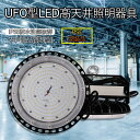 UFO型LED高天井灯 消費電力100W 20000lm LED高天井灯 落下防止用ワイヤ 吊り下げ型 IP65防水 屋内屋外兼用 発光角度120° LED高天井照明器具 大型照明器具 円盤型 工事現場ライト 夜間作業用ライト 演出照明 駐車場灯 5Mコード付き 2年保証 PSE認証 防錆防湿 昼白色5000k