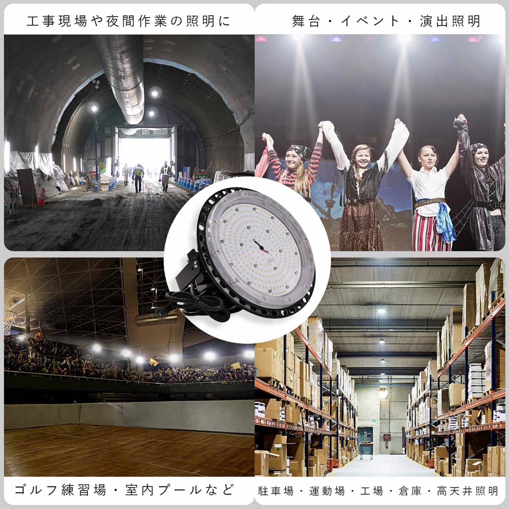 ufo型led高天井灯 消費電力200W 40000lm LED高天井灯 落下防止用ワイヤ 吊り下げ型 IP65防水 屋内屋外兼用 発光角度120° LED高天井照明器具 大型照明器具 円盤型 工事現場ライト 夜間作業用ライト 演出照明 駐車場灯 5Mコード付き 工事不要 2年保証 PSE認証 防錆防湿 3