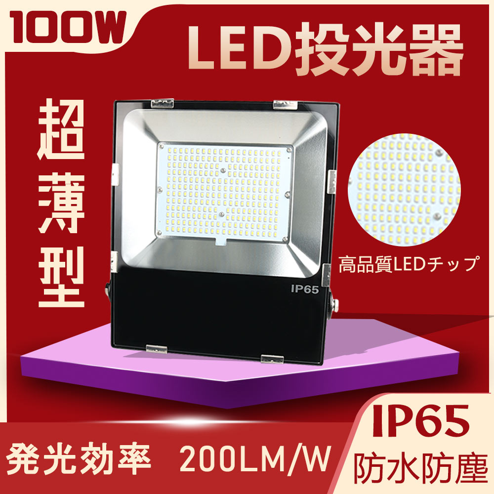 楽天桂愛JAPAN楽天市場店特売10個set LED投光器 ワークライト 100W 20000LM 超爆光 高輝度投光器 led作業灯 現場作業対応LED投光器 LEDワークライト 屋外用 IP65防水防塵 投光機 led 夜間照明 看板照明 駐車場灯 スポーツ施設 LED高天井照明器具 水銀灯代替品 作業灯 5mコード付き 薄型LED投光器