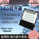 新型 超薄型投光器 消費電力150W 全光束30000lm 天井 投光器ledライト IP65屋外防水 120度広角 180度調整可能 MEANWELL電源内蔵 看板用スポットライト 超爆光投光器 工事現場 夜間作業 演出照明 夜釣り 5m配線 5万時間点灯可能 PSE認証済み 一年保証 送料無料 昼光色6000k