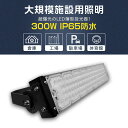 LED 投光器 300w高輝度 屋外 防水 パネル 広角120度 ワークライト LED作業灯 緊急照明 ハイパワー アウトドア 50cmコード 看板灯 集魚灯 ...