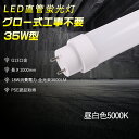 昼白色5000K PSE認証 直管LED蛍光灯 T10 LED直管ランプ G13口金 グロー式工事不要 LEDライト交換 100CM 1000MM 35W型蛍光灯 両側給電 蛍光管35型 18W消費電力 高輝度3600LM 180°配光 50000H長寿命 防虫 省エネ 明るい Ra85高演色性 LED照明器具 家庭 事務所 学校 二年保証