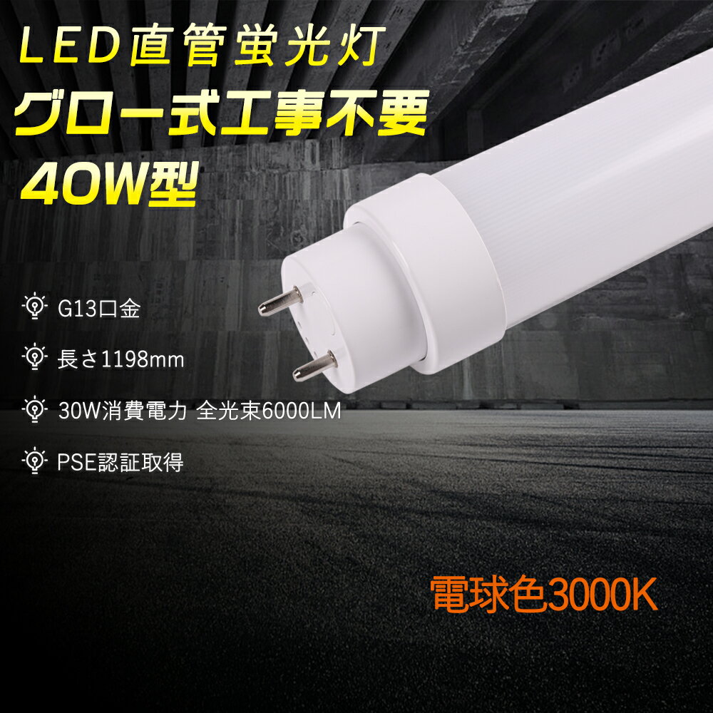 ŵ忧3000K PSEǧ ľLEDָ T10 LEDľɥ G13  LED饤ȸ 120CM 119...