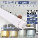 led蛍光灯40w形直管 120cm 20W消費電力 高輝度4000LM G13回転式口金 FLグロー式 FHFインバーター式 FLRラビット式 工事不要 照射角度180度 直管型LEDランプ 蛍光灯屋内照明 天井照明 工場 家庭 事務所 オフィス 学校 省エネ 虫対策 角度調整回転式 省エネ 2年保証