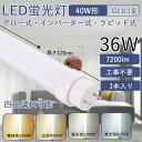 40w形直管led蛍光灯 120cm 36W消費電力 高輝度7200LM FLグロー式 FHFインバーター式 FLRラビット式 工事不要 G13回転式口金 照射角度180度 直管型LEDランプ 蛍光灯屋内照明 天井照明 工場 家庭 事務所 オフィス 学校 省エネ 虫対策 PSE認証済 省エネ 2年保証