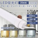 led蛍光灯 20w形 直管58cm 10W消費電力 高輝度 直管蛍光灯 省エネ LEDライト 工事不要 FLグロー式 FHFインバーター式 FLRラビット式 G13回転式口金 広角照射180度 直管型LEDランプ 蛍光灯 屋内照明 天井照明 長寿命 節電 LEDベースライト 色選択 送料無料 2年保証(3)