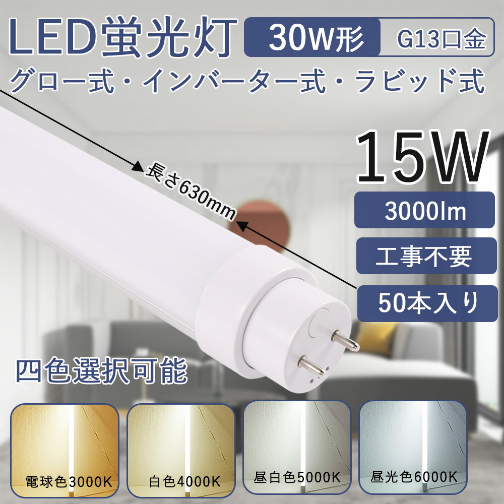 ledָ 30w ľ630mm 15W ⵱ G13ž ľɷָ ʥ  FL FHFС FLRӥåȼ ñ Ѿȼ180 ľɷLED ŷ  Ĺ̿  LED١饤  ̵ ǯݾڡ50ܥåȡ