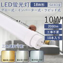 led蛍光灯 18w形 直管500mm 10W消費電力 高輝度 G13回転式口金 直管蛍光灯 省エネ LEDライト 工事不要 FLグロー式 FHFインバーター式 FLRラビット式 簡単取付 広角照射180度 直管型LEDランプ 天井 屋内 長寿命 節電 LEDベースライト 色選択 送料無料 二年保証(10本セット)(3)