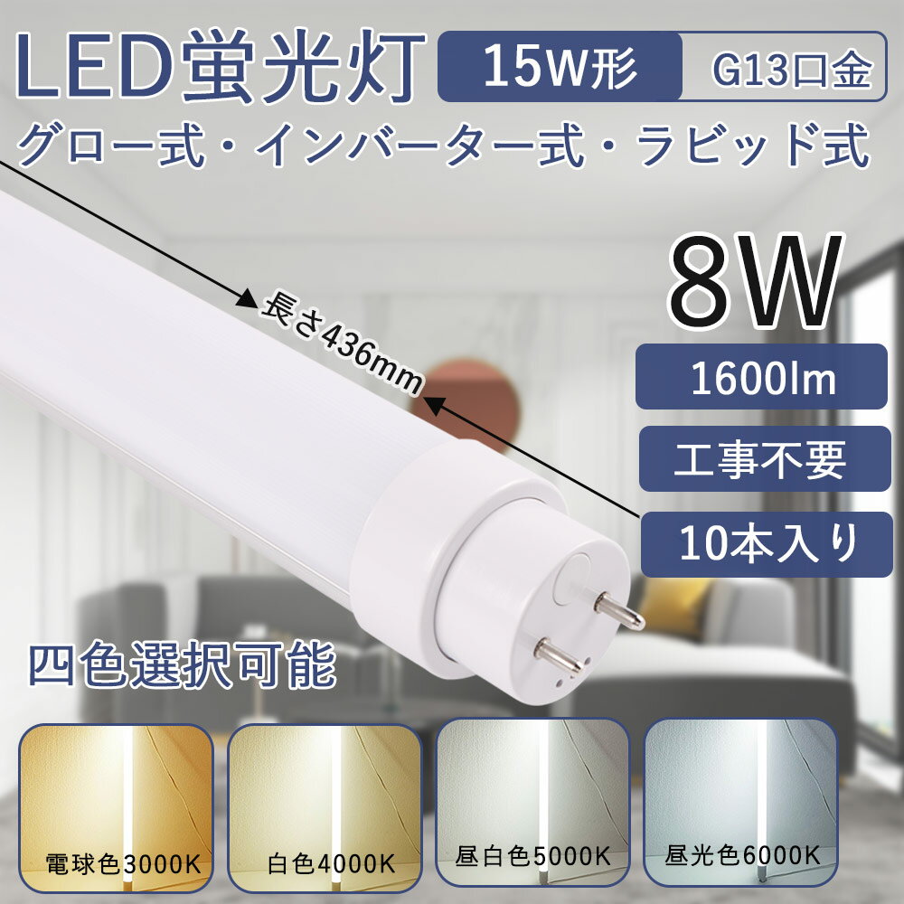 ledָ 15w ľ436mm 8W ⵱ G13ž ľɷָ ʥ LED饤  FL FHFС FLRӥåȼ ñ Ѿȼ180 ľɷLED ŷ  Ĺ̿  LED١饤 ̵ ǯݾڡ10ܥåȡ