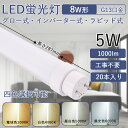 ★工事不要 8形 LED直管蛍光灯 製品仕様 消費電力：5W 全光束：1000lm 重さ：0.12kg サイズ：287*30*30 mm ビーム角度：180度 入力電圧：AC100V〜200V 口金：G13 定格寿命：50000 h 照明効率：90% 平均演色評価数：Ra＞85 色温度(発光色)：電球色・白色・昼白色・昼光色 材質：PC +アルミニウム(防錆) 電源：電源内蔵 保証期間：2年 ★ 商品説明 ★ 　【G13・回転式口金搭載】 G13口金で、従来の蛍光灯をLEDランプに交換することを実現！また、口金回転タイプの蛍光灯は自由に照射角度を調整し、全方向に明るいものはリビングなどの広いスペースに向いている。 　【PCカバーで、耐衝撃性が高い】 　普通のカバーより透過率が高く、色がきれいで明るい。素材がガラスではないので、落下しても割れにくい。180度照射可能で、LEDの明るさを実現。 　【優れたLEDチップ】 驚異的な照射能力と耐久性が持ってます。ムラなく均一の発光で、すっきりと対象物を照らします。チラツキやノイズがほとんど無いため、目に優しく周囲の電子機器へのノイズの影響がありません。 　【工事不要】 グロー式対応 ＆ ラピッド式対応 ＆ インバーター式対応 ◆既存器具対応 1.通常の蛍光管をお取換え頂くのと同じように古いものを取り外して、そのまま入れ替えて頂くだけで、ご使用いただけます。 2.誰でも簡単的に設置でき。蛍光灯を取りかえる感覚で簡単にLEDランプを導入できます。有資格者による配線工事の必要がなく、取り付けた時から節電を開始します。 ◆直結接続工事にも対応 ラピッドスタート式やインバーター式の場合、安定器の劣化状態によってはAC直結でOKです！ ※本製品は日本の98％以上の安定器に適合できます。万が一、弊社のライトはお客様側の器具に合わなくて、うまく点灯できなかった場合、弊店まで連絡してお願い致します。対応させていただきます。ご安心ください。 　【主な用途】 屋内照明として、オフィス、事務所、学校、デパート、病院、工場、寝室、居酒屋、リビング、キッチン、駐車場、倉庫、部屋、門灯、洗面所、スーパーマーケット、玄関灯、間接照明、店舗、看板、クローゼット、インテリア、商業施設などに、スペース照明器具として、幅広くご使用いただけます。 ★ 商品の特徴 ★ 　1、点灯遅延なし 通常の蛍光灯などと違い、電源オン時にパッと点灯します。 　2、光広がる広配光タイプ 照射角約180度で、従来のLED蛍光灯に比べて広範囲に光が広がります。 　3、高品質・安全素材 ● PCカバーで、耐衝撃性が高い、普通のカバーより透過率が高く、色がきれいで明るい。素材がガラスではないので、落下しても割れにくい。 ● 優れたLEDチップ採用。驚異的な照射能力と耐久性が持ってます。ムラなく均一の発光で、すっきりと対象物を照らします。 　4、超高演色性 　高演色Ra＞85照らされた物が目に見える色を再現できます！インテリアには照明に対する要求が大満足です。 　5、高品質・長寿命・省エネ！ 　LEDの放熱率が少ない、光衰えも低い、寿命は一層長くなります。 通常の蛍光灯の1/2〜1/3の消費電力で、電気代が大幅に節約できます。電気代を削減した同時に、照射強度をUPさせる！ ★ 二年保証 ★ 当店で販売しているLEDライトはすべてPSE認証を獲得したため、国際での安全保障があります。ご安心して購入頂けます。万一、正常な使用状態の下で、購入日より2年間内に故障・不具合が発生した場合、こちらは交換対応を致します。品質向上と不良率を低下させるには常に努めてまいりますが、万が一商品不具合のようでしたら、こちらにメールでお気軽にご連絡ください。 ★ お得セット販売★ 1本 2本セット 4本セット 10本セット 50本セット 100本セット検索用キーワード： led蛍光灯 8w形 直管 LEDライト 直管蛍光灯 led 交換 工事 直管型 蛍光灯 8w LEDライト ベースライト 直管蛍光灯 led 器具 交換 工事不要 直管蛍光灯器具 交換 直管蛍光灯 led サイズ 口金 fl8ss 5w 直管蛍光灯 電球色 FL8W形 直管蛍光灯 インテリア 照明 led インバータ 5w おしゃれ おすすめ 直管蛍光灯 グロースタータ形 15w グロー式 led 電源内蔵 led蛍光灯 工事不要 LED直管蛍光灯 led 蛍光灯 8w形 直管 ベースライト led蛍光灯 直管 工事不要 5w 直管ランプ led蛍光灯 明るい インバーター 工事不要 片側給電 両側給電 蛍光灯 led蛍光灯 交換 インテリア 照明器具 屋内照明 直管 蛍光灯 40形 flr40 flr40s led蛍光灯 287mm 15w形 直管 led蛍光灯 20w 40w ラピッドスタート 昼白色 昼光色 電球色 LEDランプ 直管LED 丸型蛍光灯 led蛍光灯器具 LEDベースライト 室内照明 学校 オフィス 部屋 簡単取付 LED照明