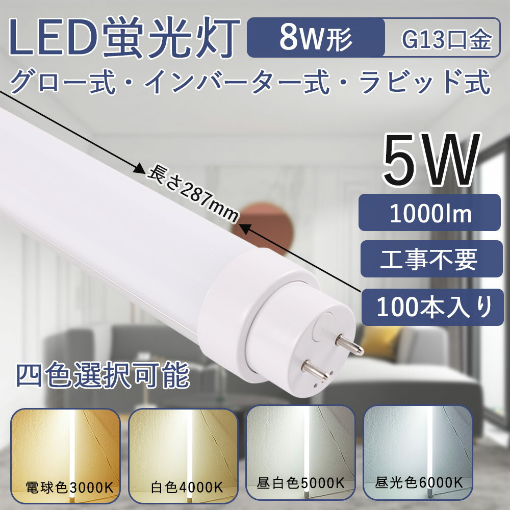 ledָ 8w ľ287mm 5W ⵱ G13ž ľɷָ ʥ LED饤  FL FHFС FLRӥåȼ ñ Ѿȼ180 ľɷLED ŷ  Ĺ̿  LED١饤  ̵ ǯݾڡ100ܥåȡ