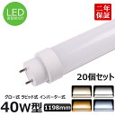 全工事不要 FL40 FLR40 FHF32 T10直管LED蛍光灯 40w形 1198mm LED照明 直管型LED蛍光灯器具 40W型 室内蛍光灯 40w相...