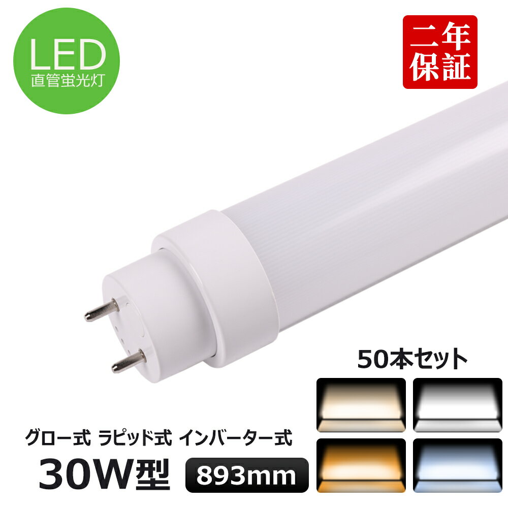 50ܥå  FL30 FLR30 T10ľLEDָ 30w 893mm LED ľɷLEDָ 30W ָ 30wľLED饤 ľLED ľɷLED LED ŷLED 15w ʥ 180ȯ G13 3000LM 50000HĹ̿