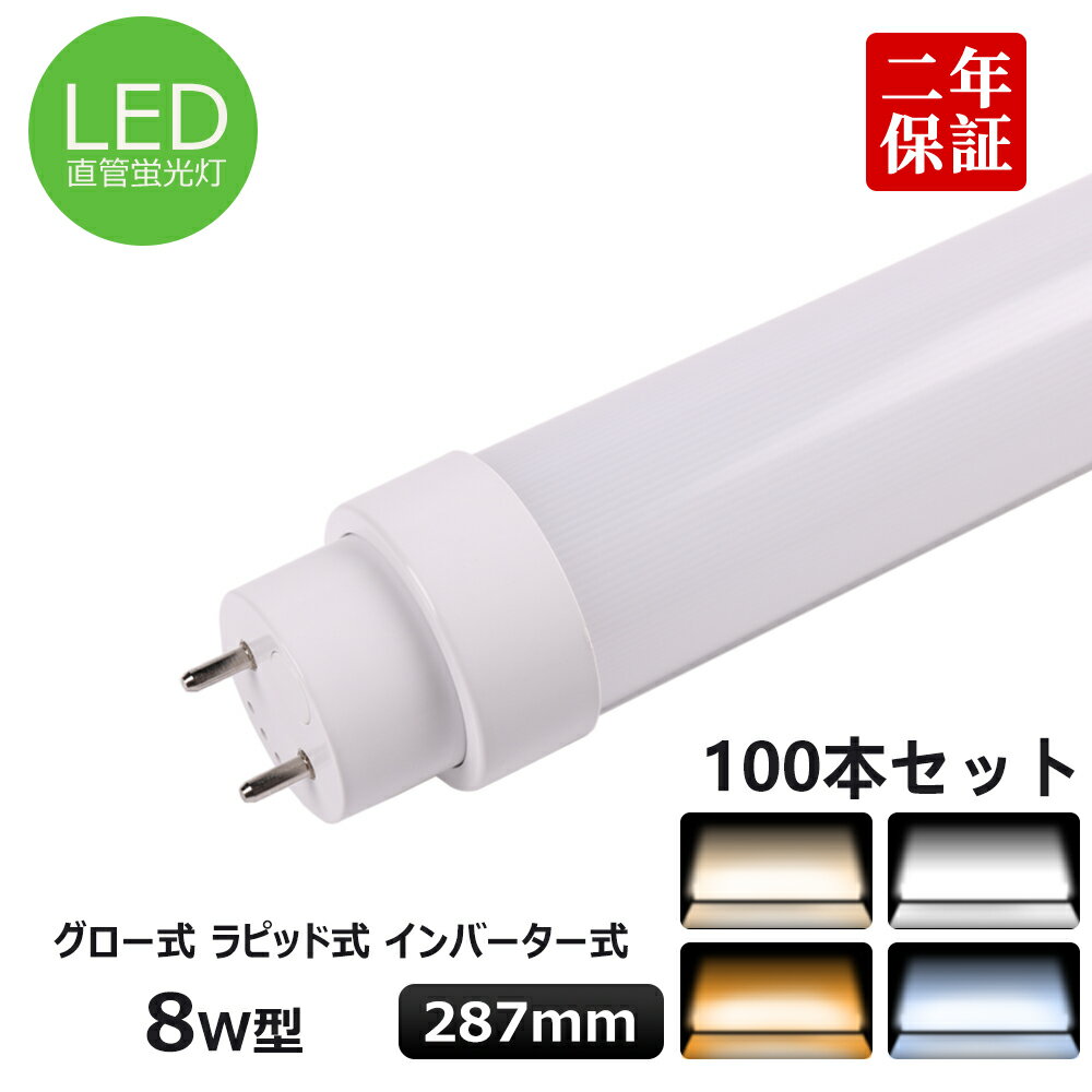 100ܥå  FL8 FLR8 T10ľLEDָ 8w 287mm LED ľɷLEDָ 8W ָ 8wľLED饤 ľLED ľɷLED LED ŷLED 5w ʥ 180ȯ G13 1000LM 50000HĹ̿