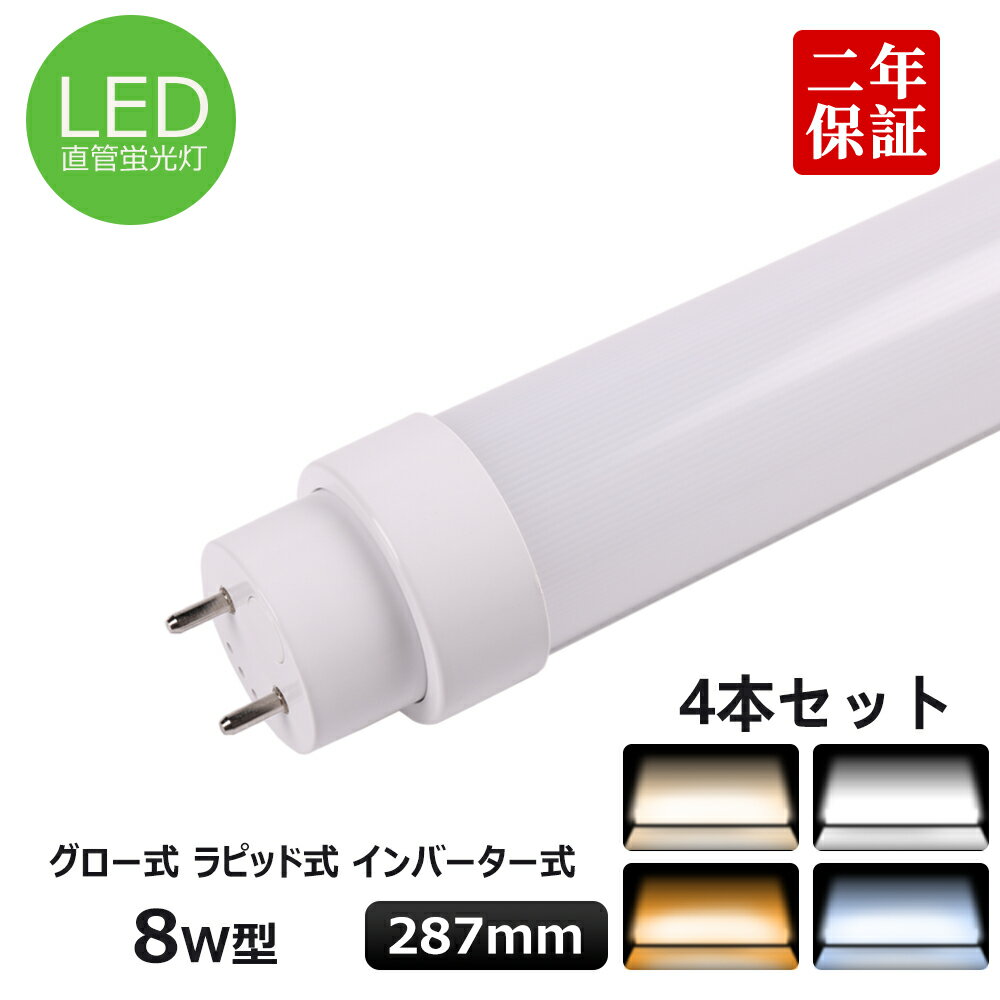 4ܥå  FL8 FLR8 T10ľLEDָ 8w 287mm LED ľɷLEDָ 8W ָ 8wľLED饤 ľLED ľɷLED LED ŷLED 5w ʥ 180ȯ G13 1000LM 50000HĹ̿