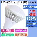 バラストレス水銀灯 LED 100W 1000W相当