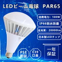 LEDd PAR65 oXgXⓔ 100W E39 20000lm ⓔp 1000W` nQd VpledƖ r[v 20000LM Px IP66 h IP65ho hJ Op LEDX|bgCg LEDd d^ ⓔ ȒPt LpƎ PSEF dF