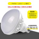 PAR56 LEDバラストレス水銀灯 E39口金 水銀ランプ、レフランプの代替品 LED大型電球 50W 10000LM 水銀灯500W相当 バラストレス定格寿命 50000時間 高天井灯 防水 防雨 防塵 IP65 無輻射 無チラつき 看板照明 看板照明 高天井用照明 工場照明 倉庫照明 屋内屋外兼用 PSE認証