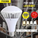 PAR56型 LEDバラストレス水銀灯 LEDビーム電球 消費電力 70w形 全光束 14000lm LED天井用照明 700W水銀灯ランプ相当 LEDハイビーム電球 39mm口金応用 防水防塵レベル IP65 高演色性 Ra85 瞬時点灯 定格寿命 50000時間 広配光 ビーム角度 140度 簡単取付 倉庫 天井 駐車場