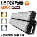 【送料無料】1年保証 LED投光器 600W 6000W相当 作業灯 LED 投光器 昼光色 昼白色 電球色 広角 PSE AC 100-240V プラグ・コー...